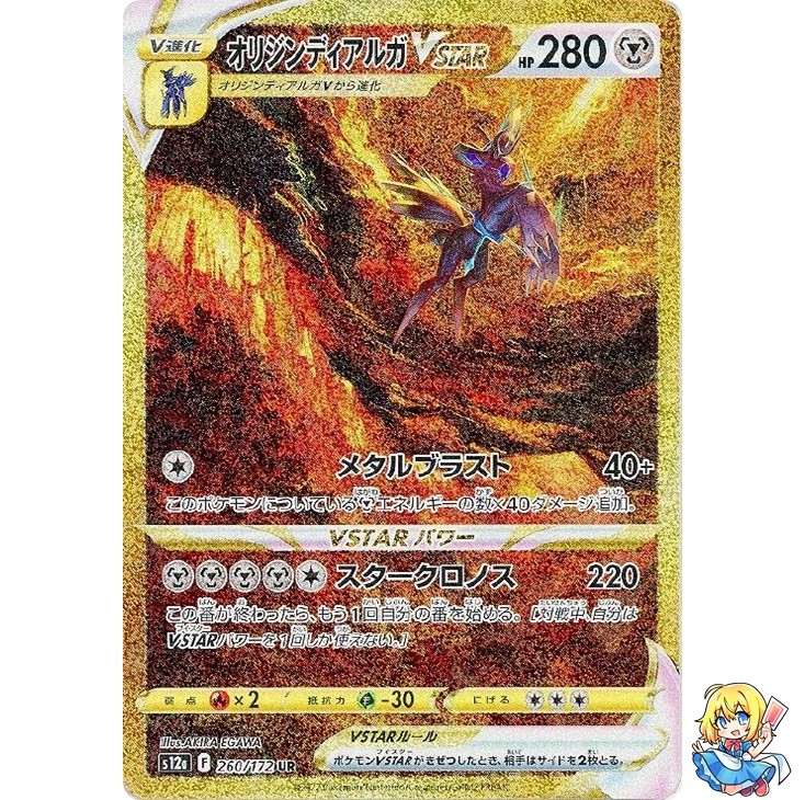 Origin Forme Dialga VSTAR UR 260/172 VSTAR Universe s12a Pokemon Card Japanese