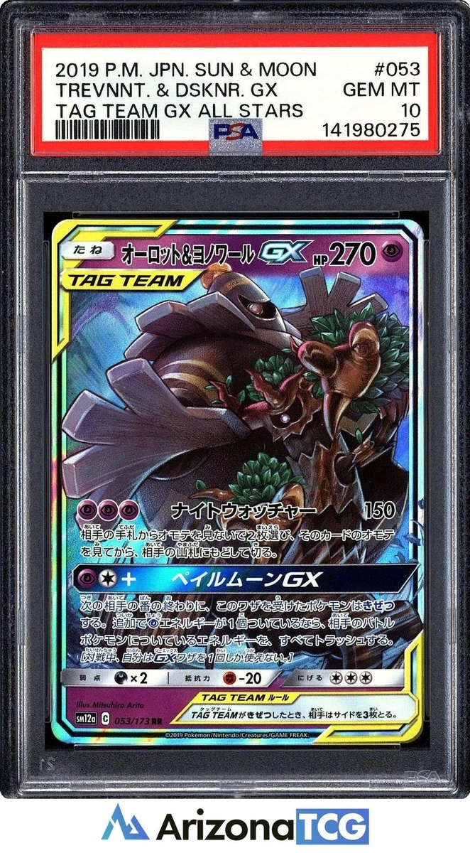 Sm12a: Tag Team GX: Tag All Stars Pokémon TCG Cards for sale | eBay
