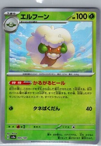 Whimsicott 005/187 Poke Ball Japanese SV8a: Terastal Fest ex - Pokemon Card - NM