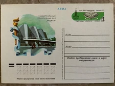 Russia / USSR Postal Card Stationery Olympic Stadium Friendship  Moscow  1979