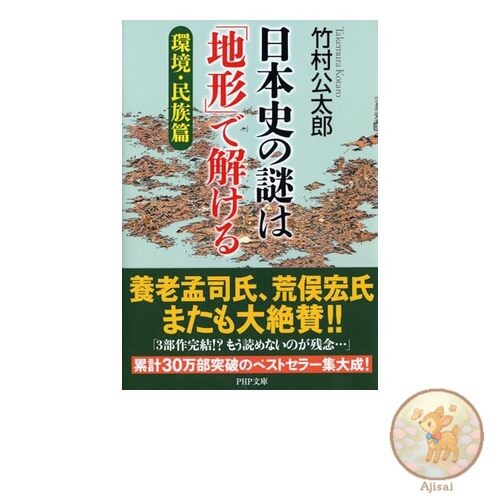 The mysteries of Japanese history can be solved by topography