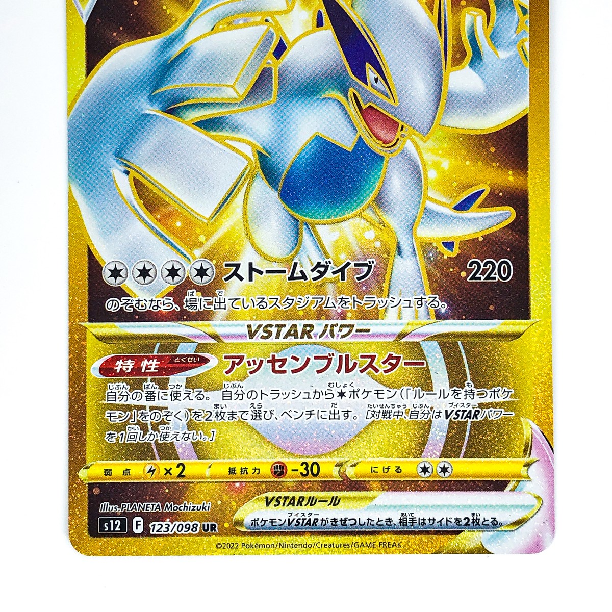 Lugia VSTAR UR 123/098 S12 Paradigm Trigger - Pokemon Card Lugia VSTAR UR 123/098 S12 Paradigm Trigger - Pokemon Card