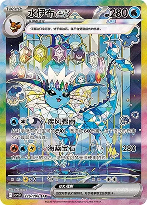 Pokémon TCG Chinese Terastal Gathering CSV9.5C-226/208 Vaporeon ex