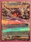 Garchomp ex 039/187 Sv8a: Terastal Fest Ex Holo (Japanese) — photo 1
