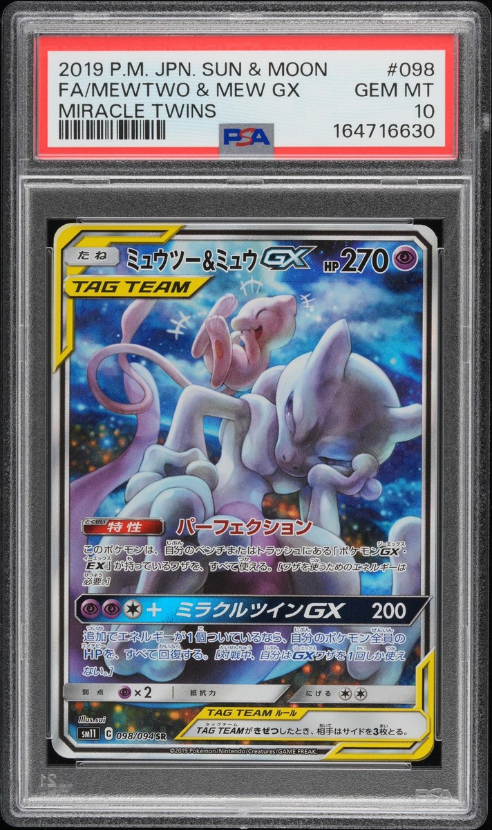 Mewtwo & Mew GX 098/094 Sm11: Miracle Twin Holo (Japanese) for