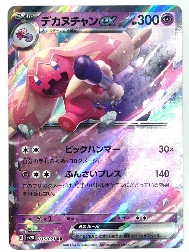 てぃんぽーたんと Tinkaton Ex 035/071 Sv2d: Clay Burst for sale | eBay