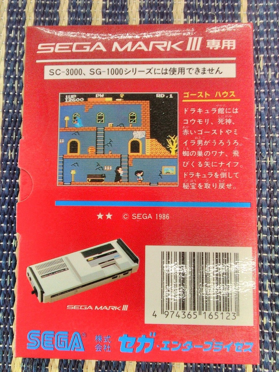 SEGA MARK III GHOST HOUSE JPN IMPORT | eBay