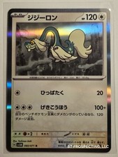 2024 Scarlet & Violet Cyber Judge Drampa 060/071 Holo (Japanese)