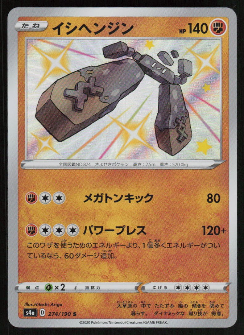 Stonjourner Shiny Japanese Shiny Star V 274/190 Near Mint Pokemon