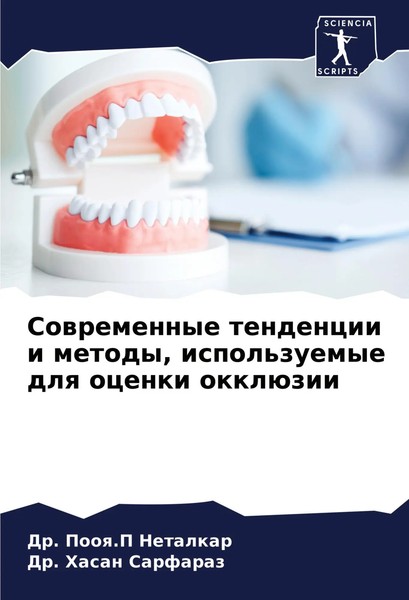 Sowremennye Tendencii I Metody, Ispol'zuemye Dlq Ocenki OkklüZii Taschenbuch-image