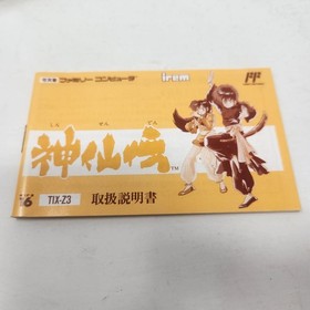 SHINSENDEN Shin Sen Den Famicom Nintendo Tested Working Complete CIB W Manual 