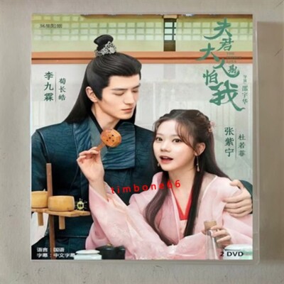 2024 Chinese THE EXPECT LOVE DVD 夫君大人别怕我Chinese Sub