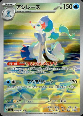 #ad Primarina AR 085 081 M5 Abyss Eye Pokemon Card Japanese Near Mint $4.09
