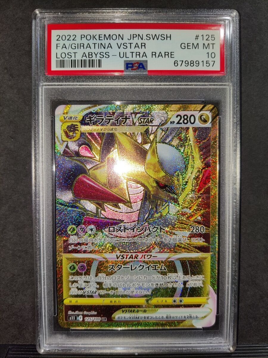 Giratina-V-ASTRO / Giratina-VSTAR (120/100), Busca de Cards