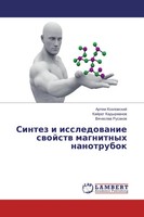 Artem Kozlowskij (U. A.) | Sintez I Issledowanie Swojstw Magnitnyh Nanotrubok