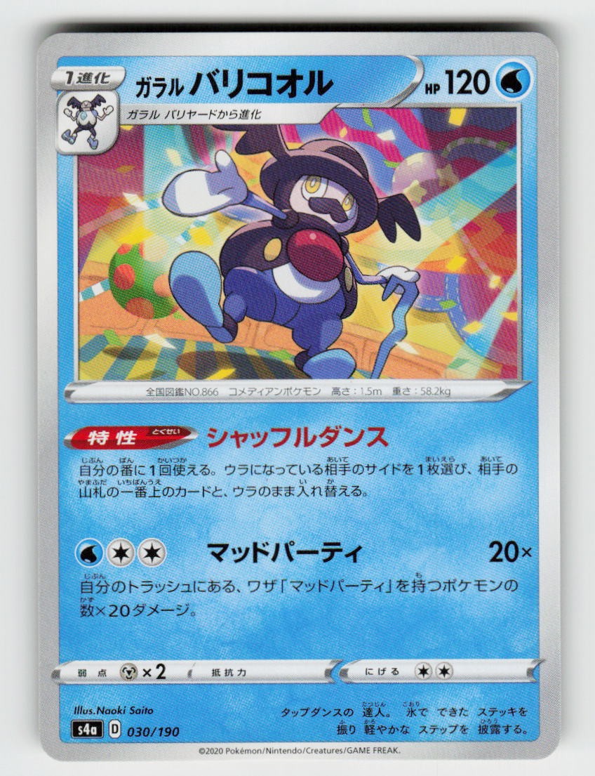Galarian Mr. Rime 030/190 None Shiny Star V Pokemon Japanese