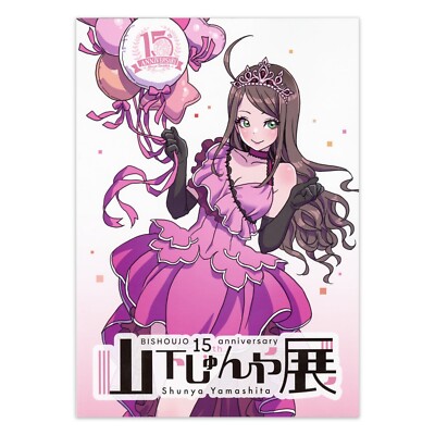 Shunya Yamashita Art Book BISHOUJO 15th Anniversary A4 88pages
