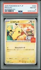 2025 POKEMON JAPANESE M-P PROMO MCDONALD'S #020 PIKACHU PSA 8
