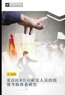 Shi Gao Wang | zhong qing HLW gong si yan fa ren yuan de ji xiao kao he ti xi...