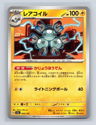 Magneton 046/193 MEGA Dream ex Pokemon Japanese Near Mint