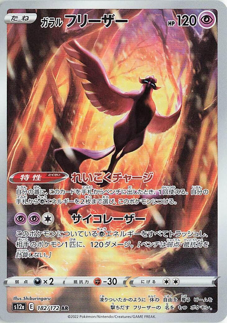 PSA10 ガラルフリーザーV articuno 2021 420 55 PSA10 ガラルフリーザーV articuno 2021 420 55 - メルカリ