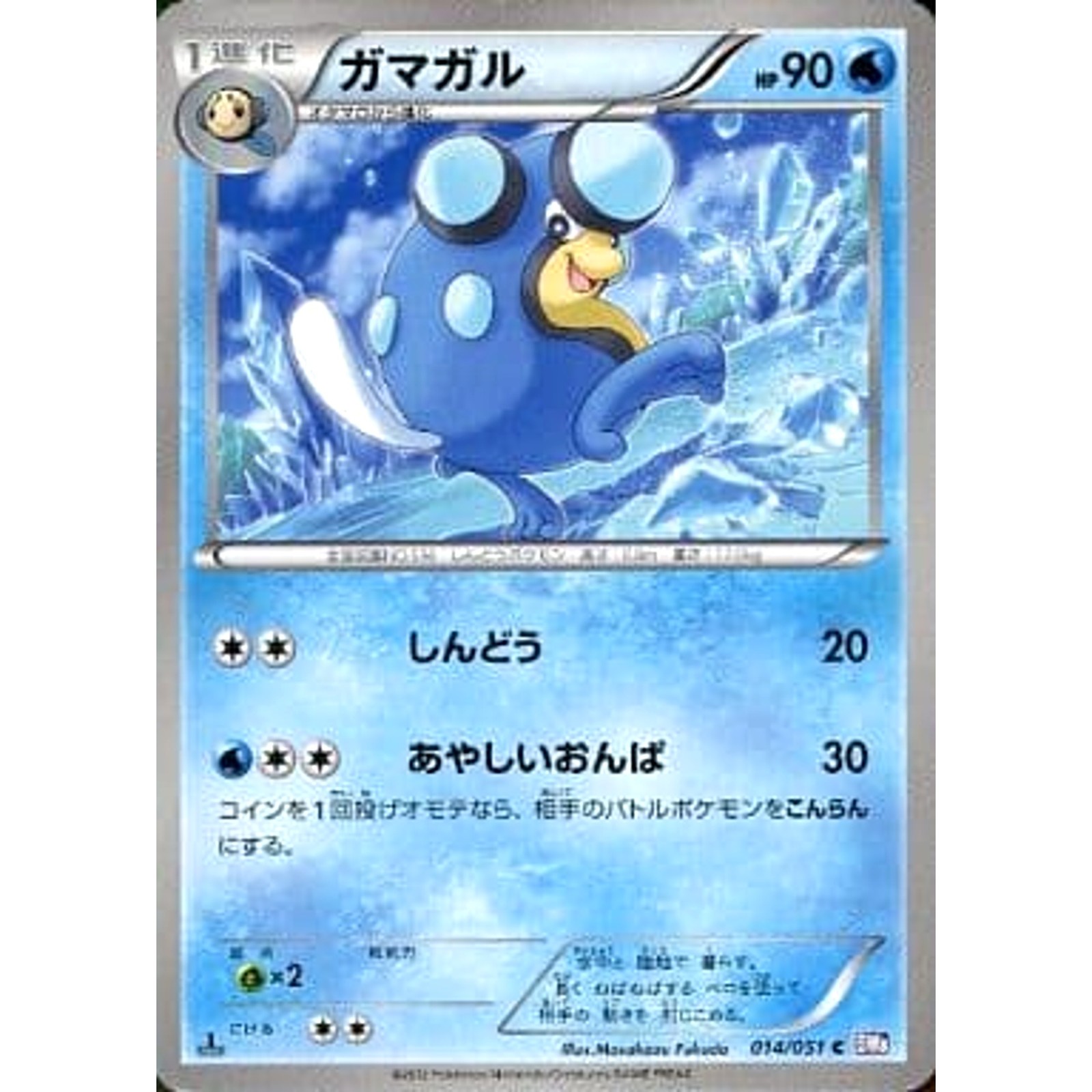 Pokemon Palpitoad C 014/051 BW8 Spiral Force Japanese Card