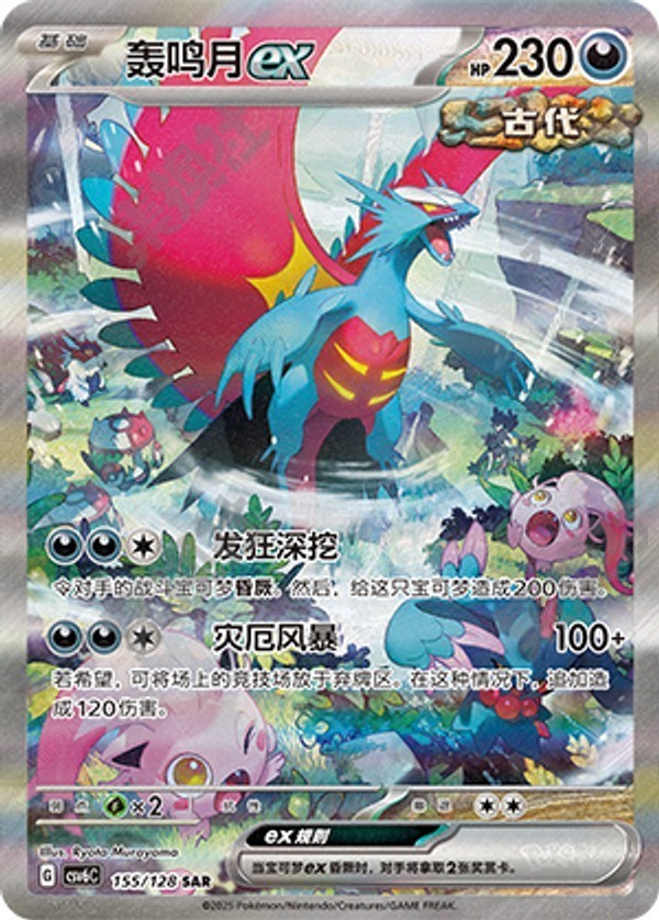 Pokémon S-Chinese TCG 2025 Mystic & Void Roaring Moon ex CSV6C-155/128 SAR NM