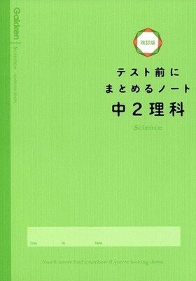 Gakken Plus 2Nd Year Science (Taschenbuch)