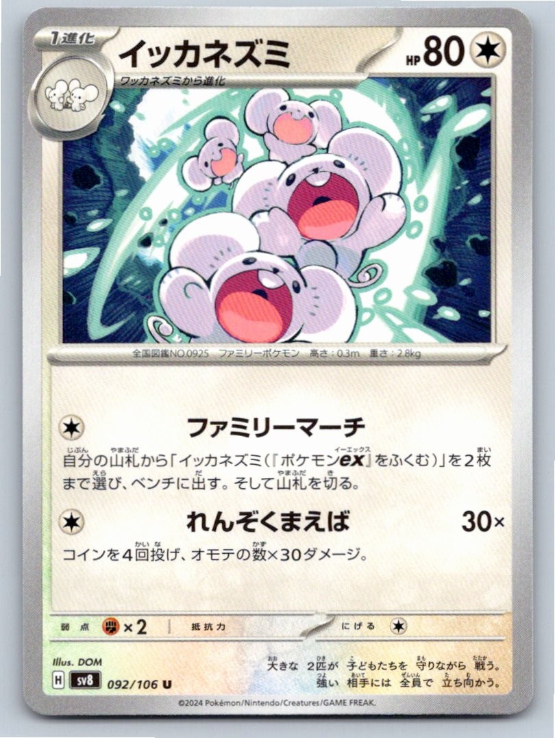 JAPANESE MAUSHOLD SUPER ELECTRIC BREAKER 092/106 UNCOMMON NM A33356 FREE S&H