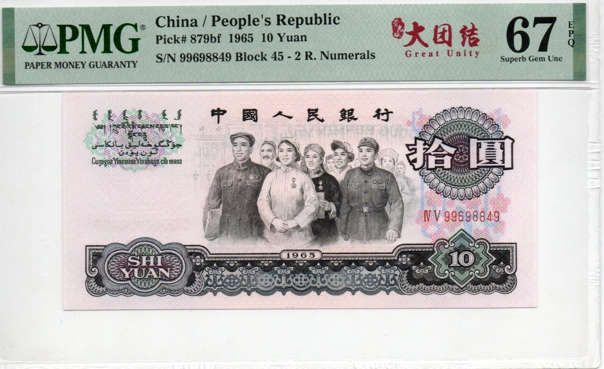 25+ Chinese Paper Money 1965 for sale | Updated Oct 2026
