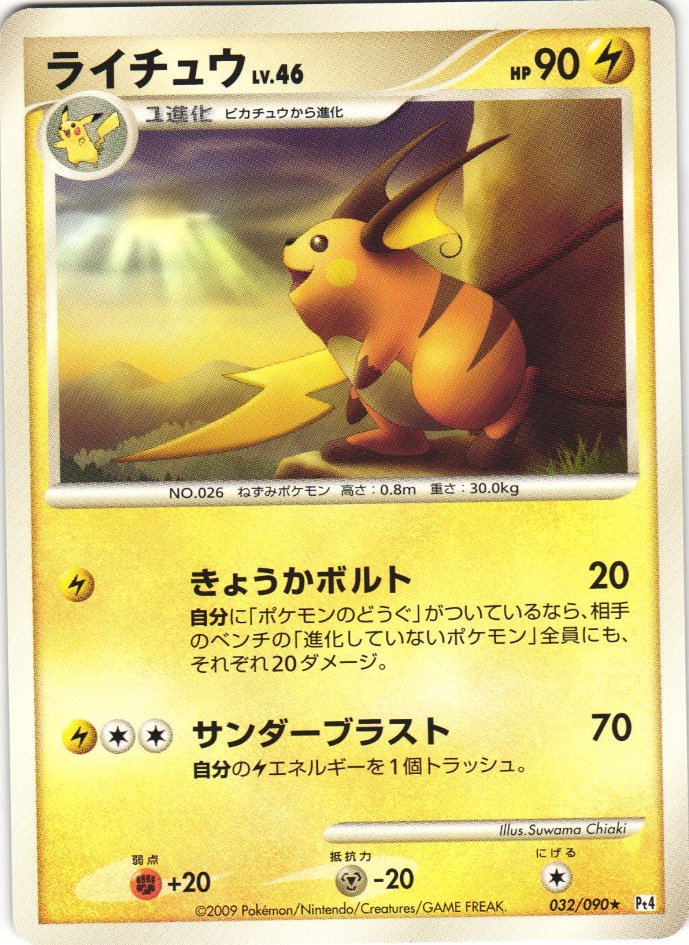 Raichu 032/090 Advent of Arceus Pt4 Japanese Rare Pokemon Card Near Mint