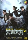 DVD CHINESE DRAMA THE LOST TOMB 2: EXPLORE WITH THE NOTE VOL.1-24END ENGLISH SUB