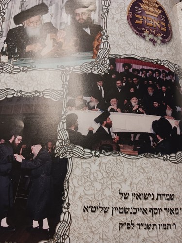 BOBOV WEDDING PHOTOS AND MORE . PRINTED ONCE ONLY .חדותא דמלכא באבוב - Picture 16 of 21