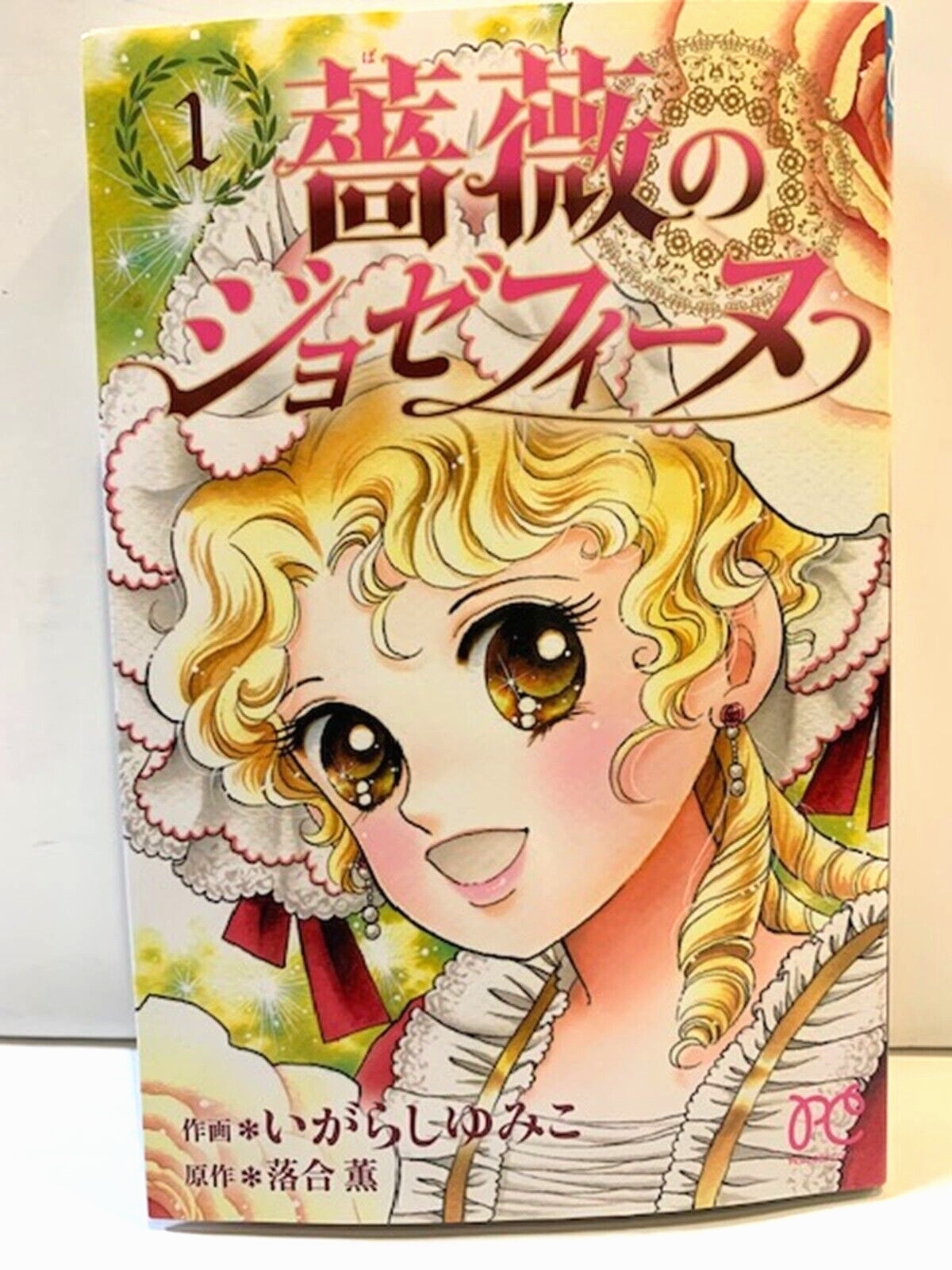 Yumiko Igarashi Handwritten Signature Ainme Comic Book Josephine of Roses  Japan