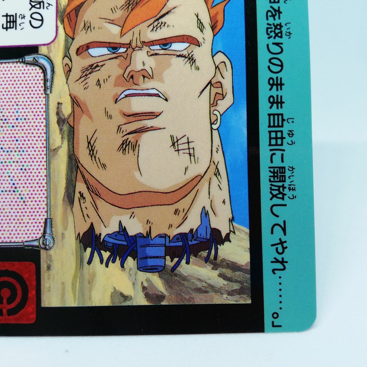ドラゴンボール 1128 1994年製 ドラゴンボール 1128 1994年製 594 Android 16 Doragon Ball Z