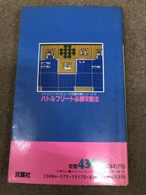 a62H Family Computer Battle Fleet Strategy Futabasha Strategy Series ED