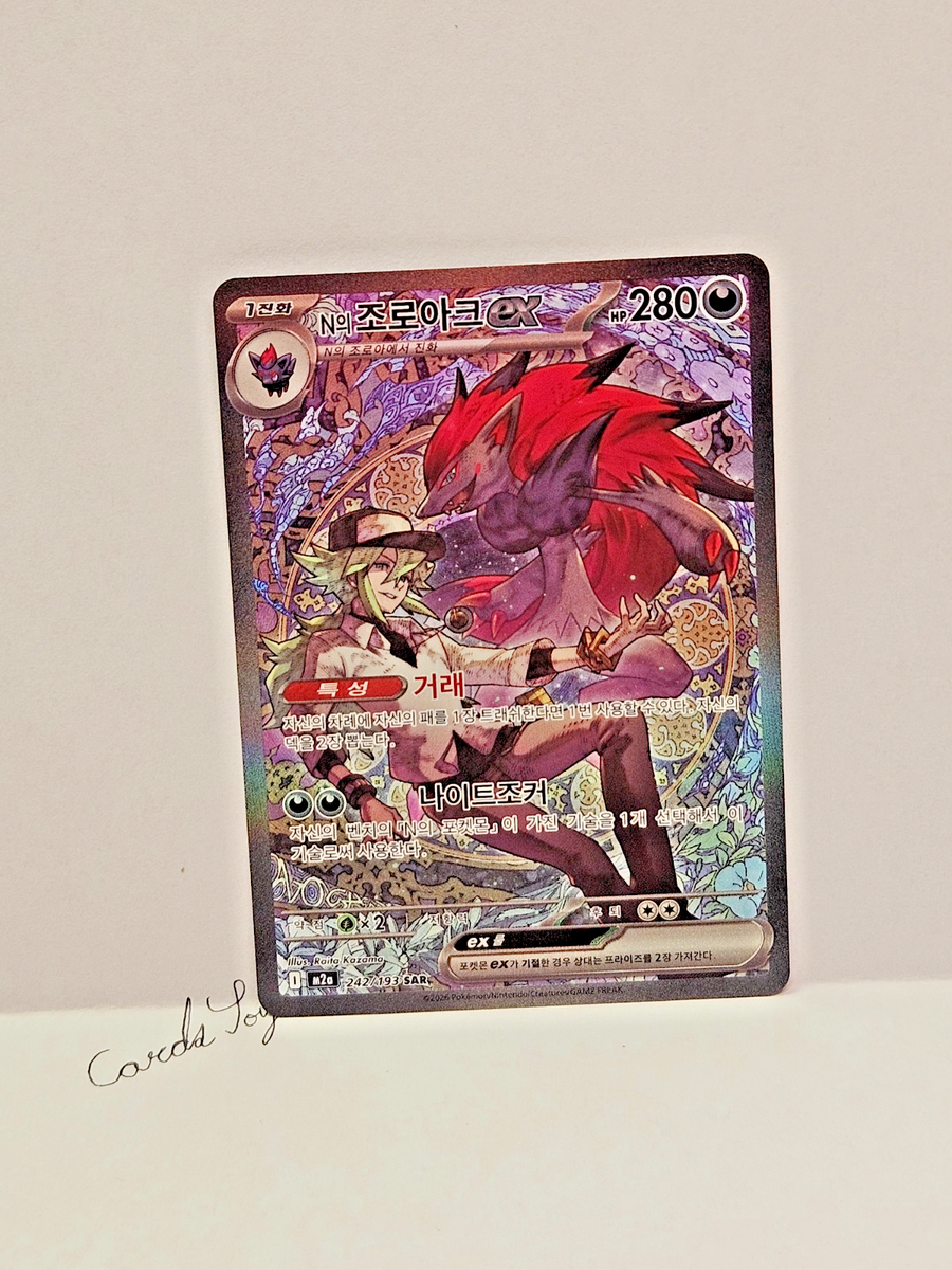 N's Zoroark ex SAR 242/193 M2a MEGA Dream ex - Pokemon Card MEGA