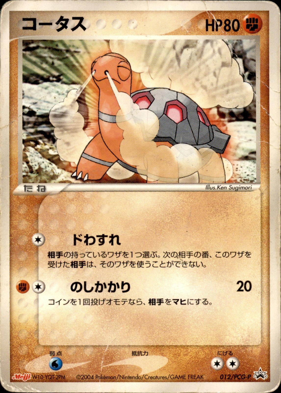 PCG-P Promotional cards #012/PCG-P Torkoal