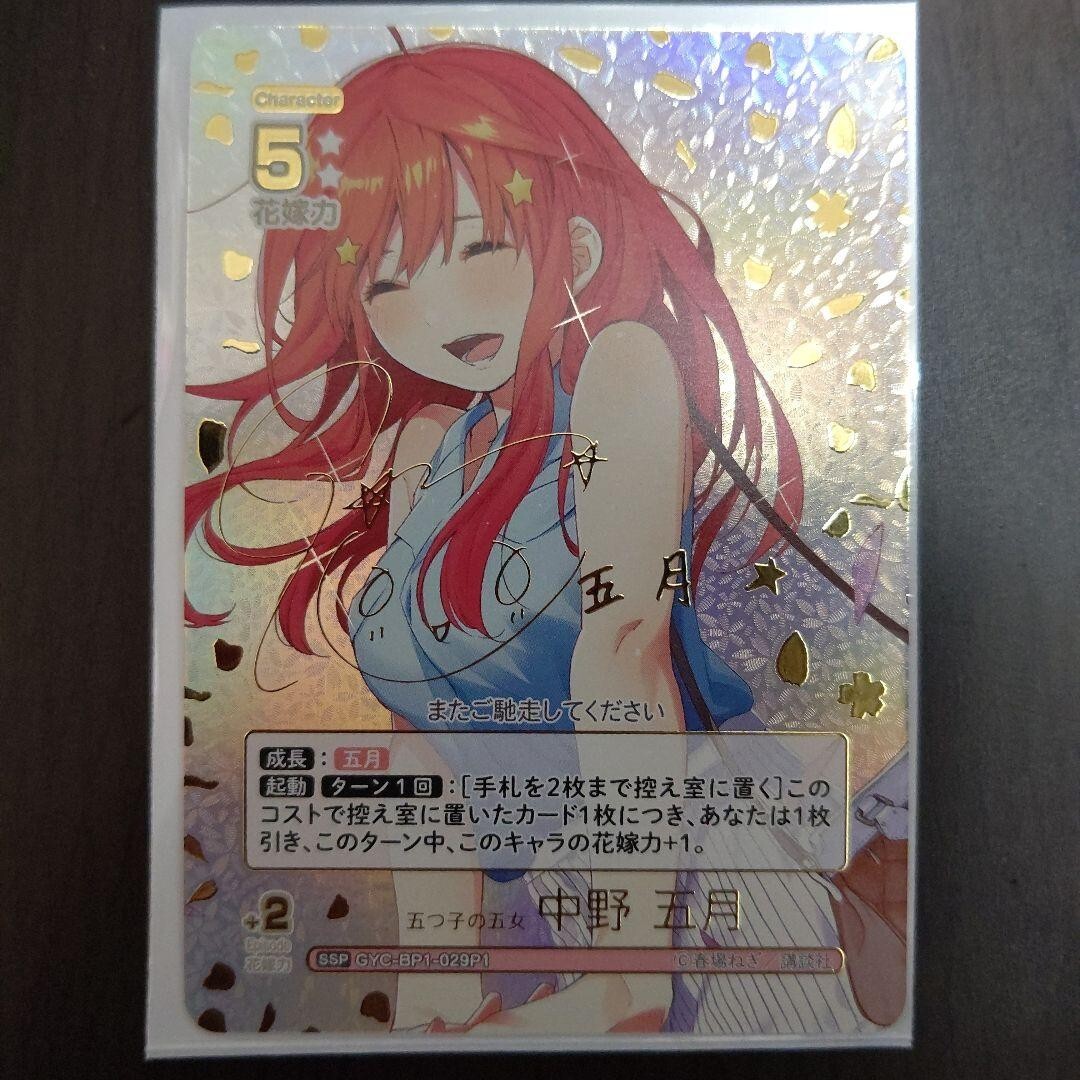 Signed Nakano Itsuki SSP The Quintessential Quintuplets card Signed Nakano Itsuki SSP The Quintessential Quintuplets card