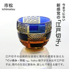 Edo Kiriko  sake cup  checkered pattern  lapis lazuli  Haku glass   From Japan