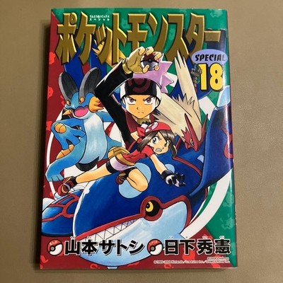 Pokemon Special 18 First Edition Japanese Comic Satsuki Yama & Hidenori Kusaka