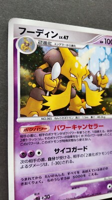 Alakazam Pokemon Card Japanese Game Nintendo Rare DPBP#071 Holo