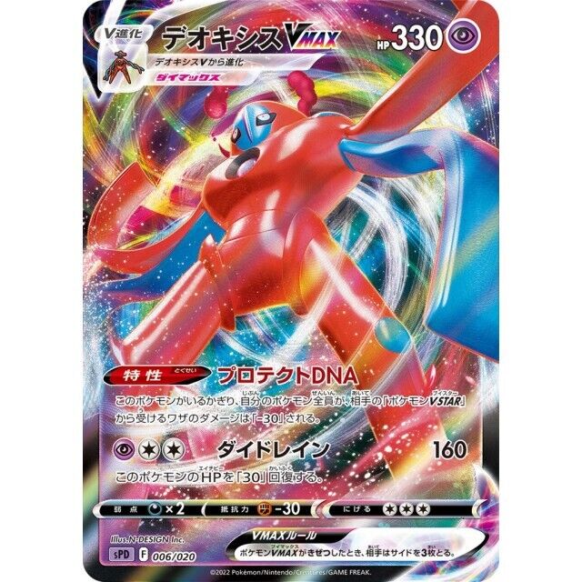 006-020-SPD-P - Pokemon Card - Japanese - Deoxys VMAX