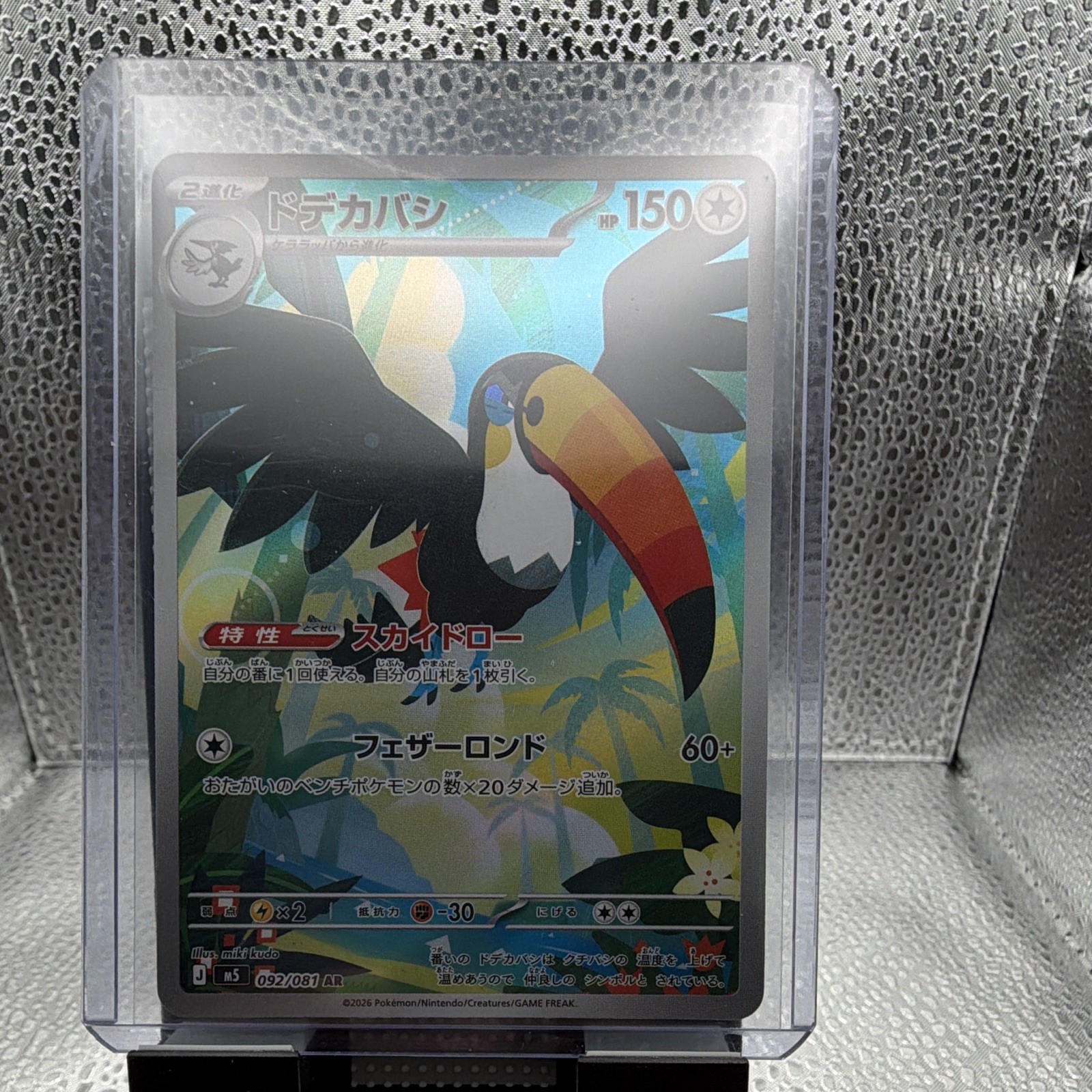 Pokémon Company Toucannon - 092/081 - M5 Abyss Eye - Art Rare Holo 150 HP