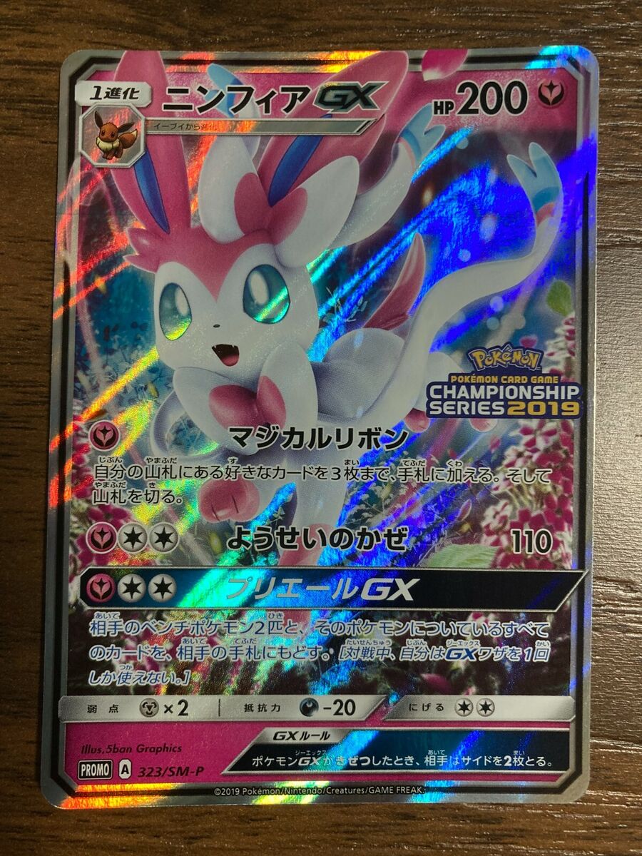 Pokemon Card Game Sylveon GX 323/SM-P Champions League 2019 Pokemon Card Game Sylveon GX 323/SM-P Champions League 2019