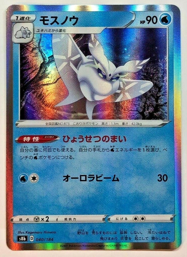 まきします Pokemon VMAX Climax Frosmoth 40/184 NM/M Japanese | eBay