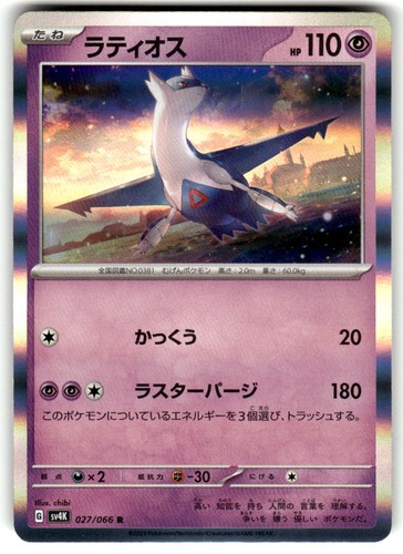 Latios Holo Rare Ancient Roar 027/066 Near Mint