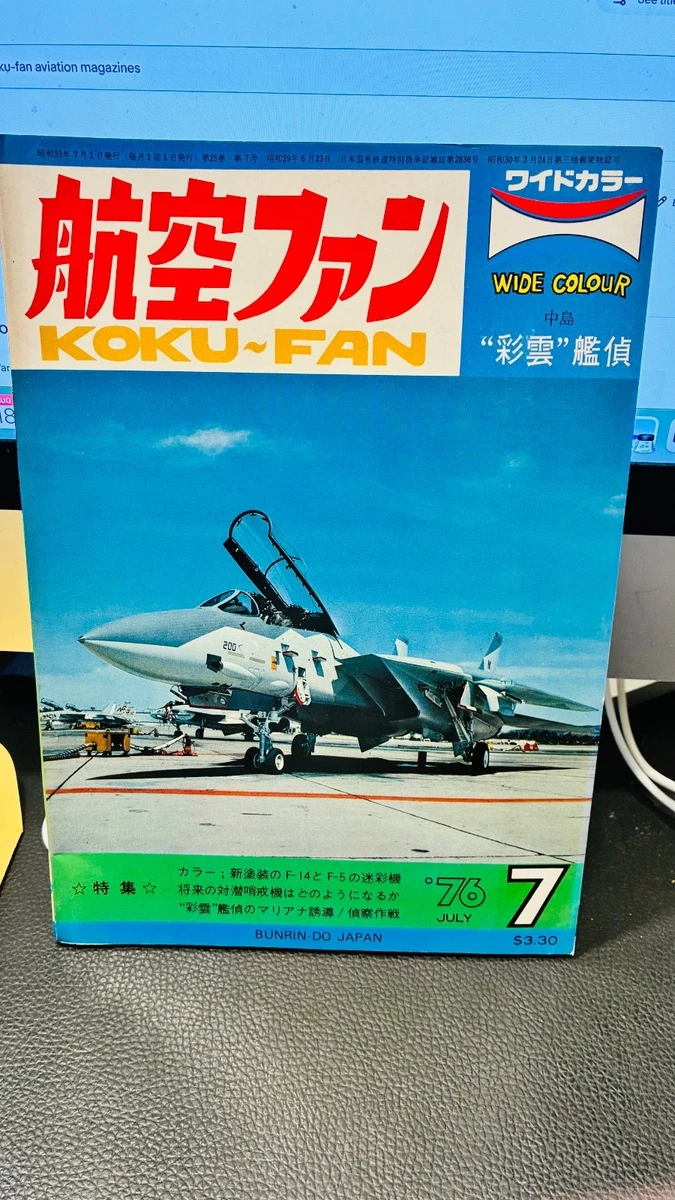 Aviation 1940-1979 Monthly Magazines in Japanese for sale | eBay