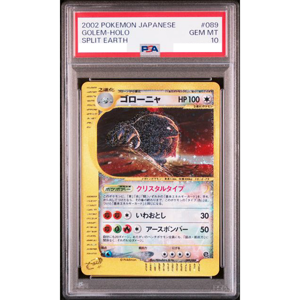 ポケモンカードゲーム　Golem　Crystal Type　英語版 PSA 10 Golem Crystal Type 089/088 Skyridge 2002 Pokemon Card
