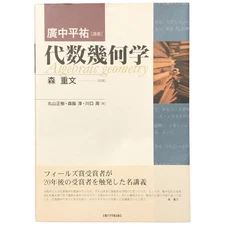 Algebraic Geometry Heisuke Hironaka, Tadashi Morita, Yasuo Maruyama, Shu
